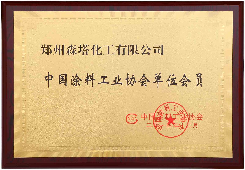 中国涂料工业协会单位会员