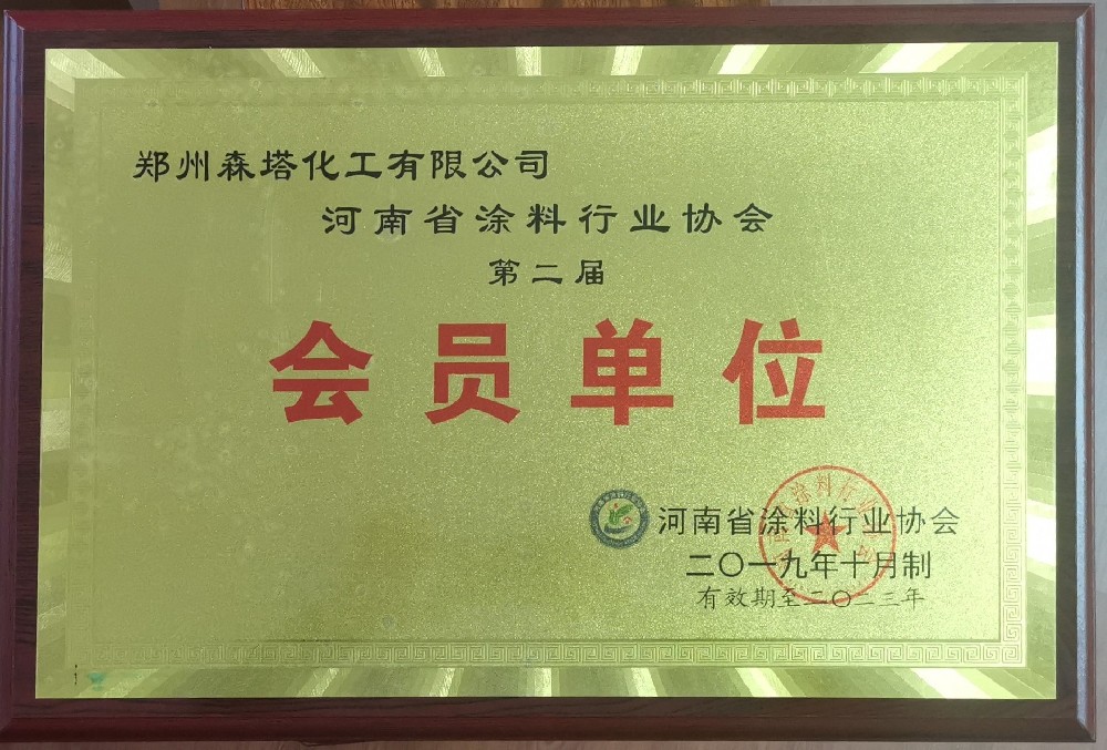 河南省涂料行业协会第二届会员单位
